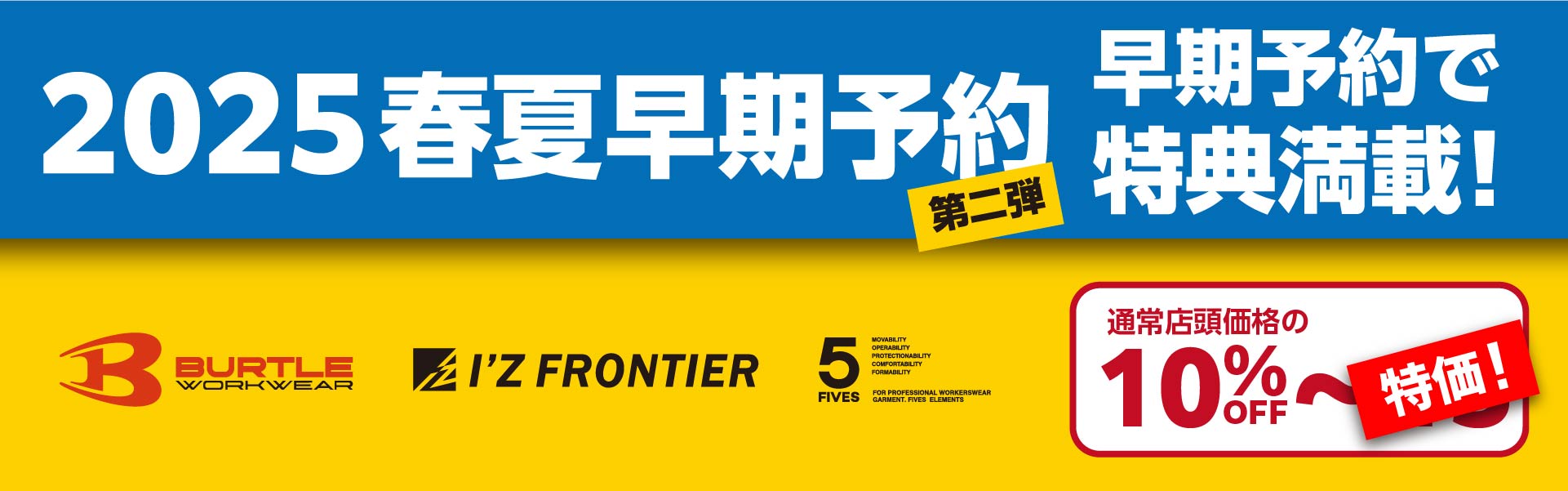 早期予約第2弾