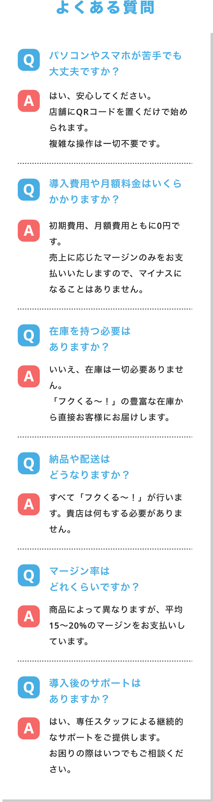 ワークウェアのフクくる～！ よくある質問